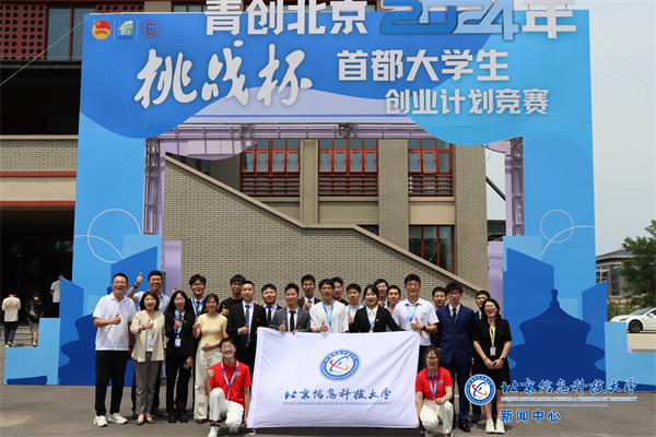 13.2024首都“挑战杯”参赛师生合照.png
